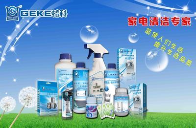 加盟美的家電清洗劑廠家 上萬投資，百萬財富的創業新機遇